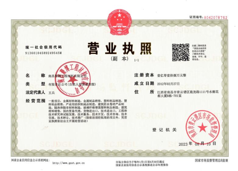 营业执照副本